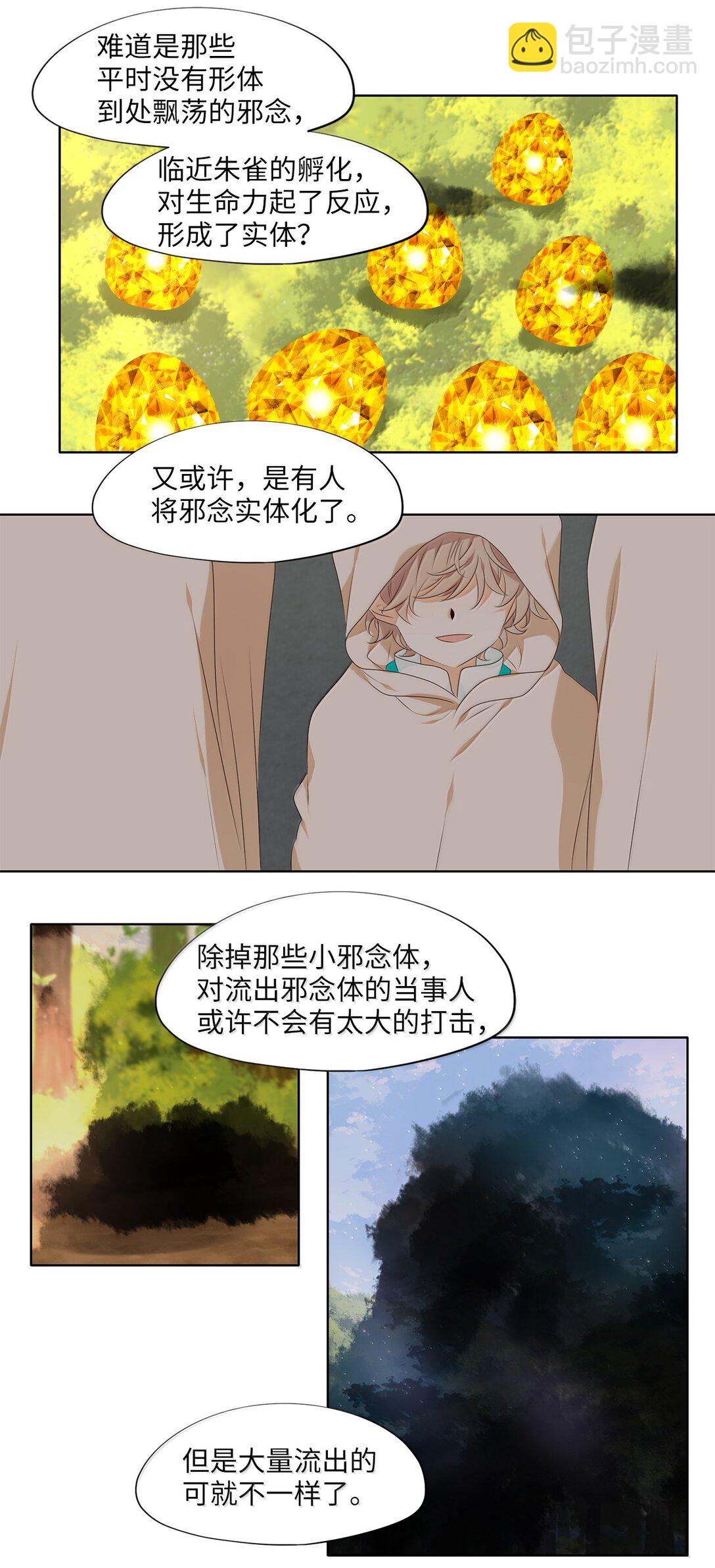 330 朱雀的摇篮（二十二）-第330话