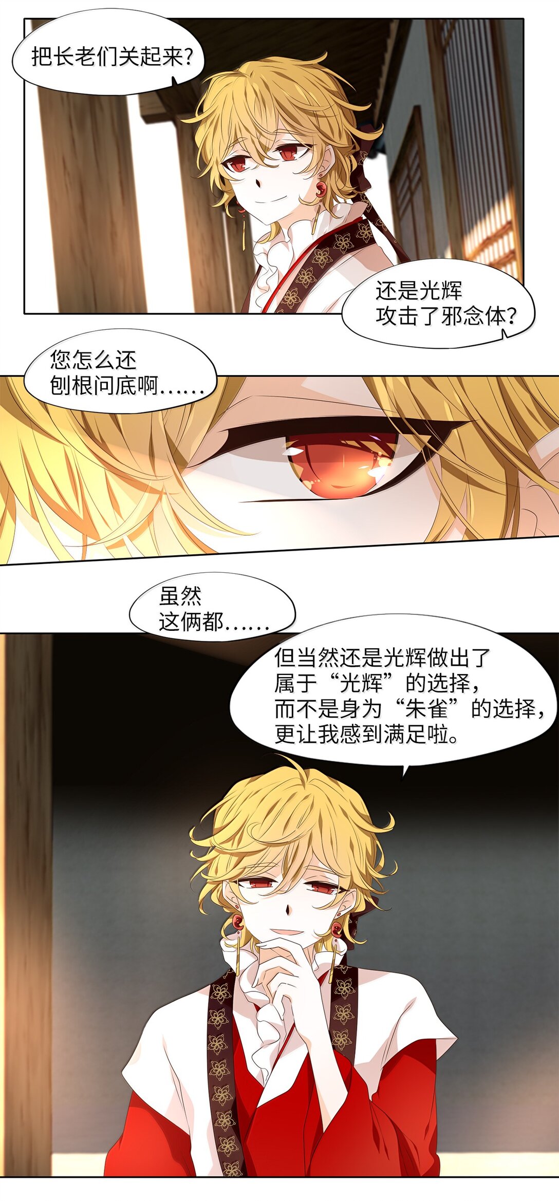 330 朱雀的摇篮（二十二）-第330话