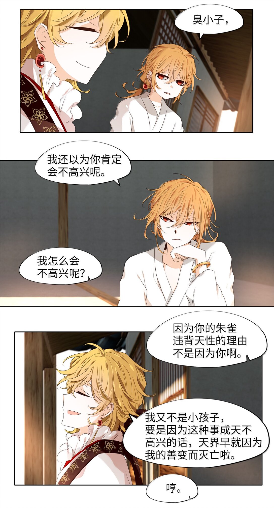 330 朱雀的摇篮（二十二）-第330话