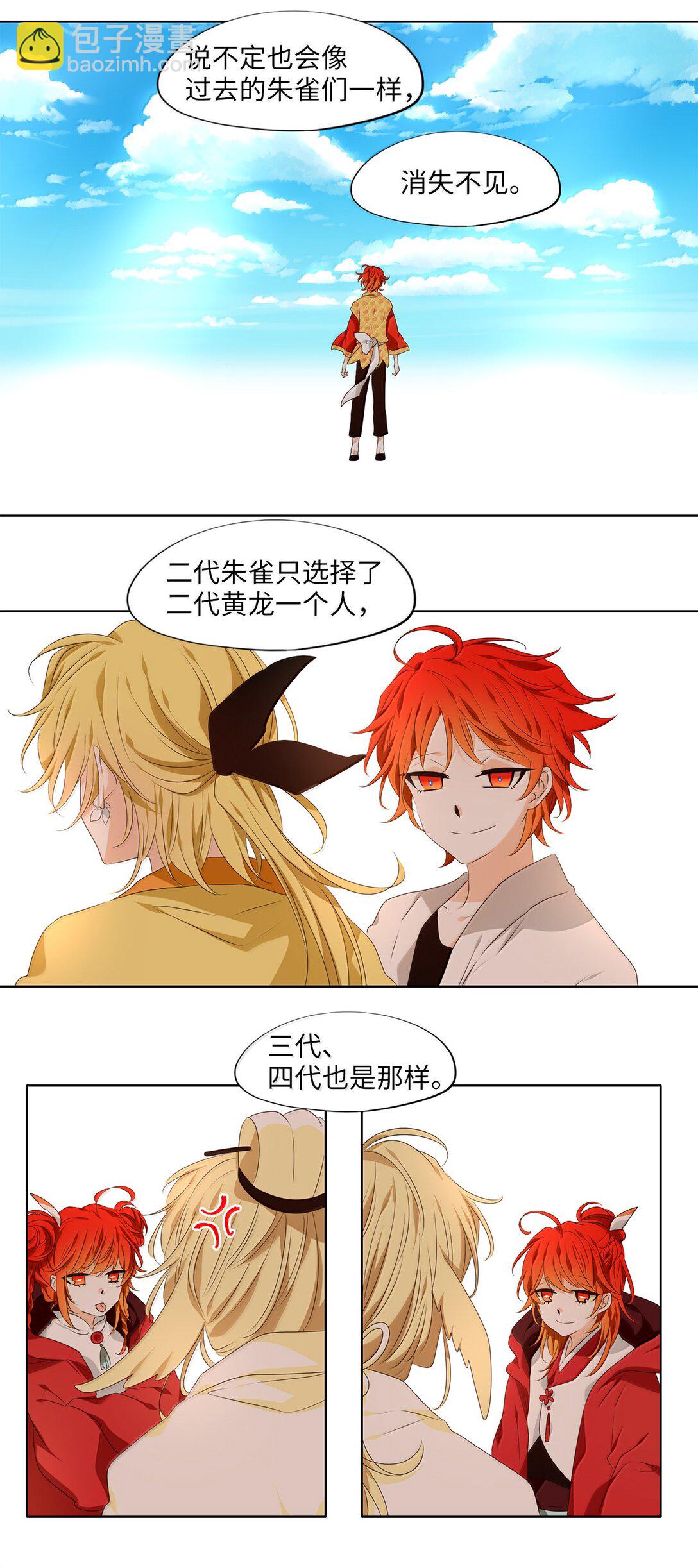 330 朱雀的摇篮（二十二）-第330话