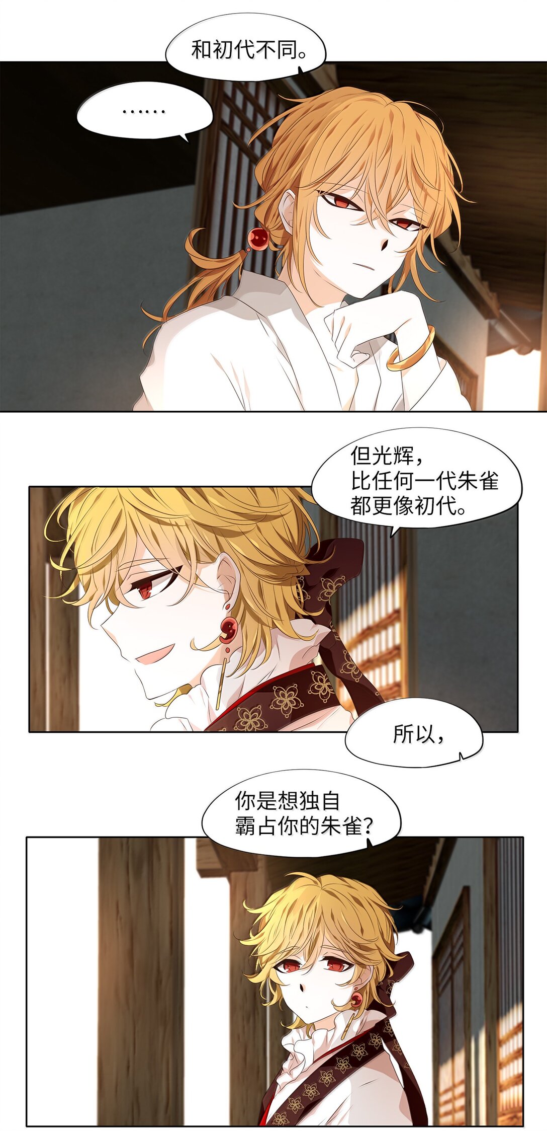 330 朱雀的摇篮（二十二）-第330话