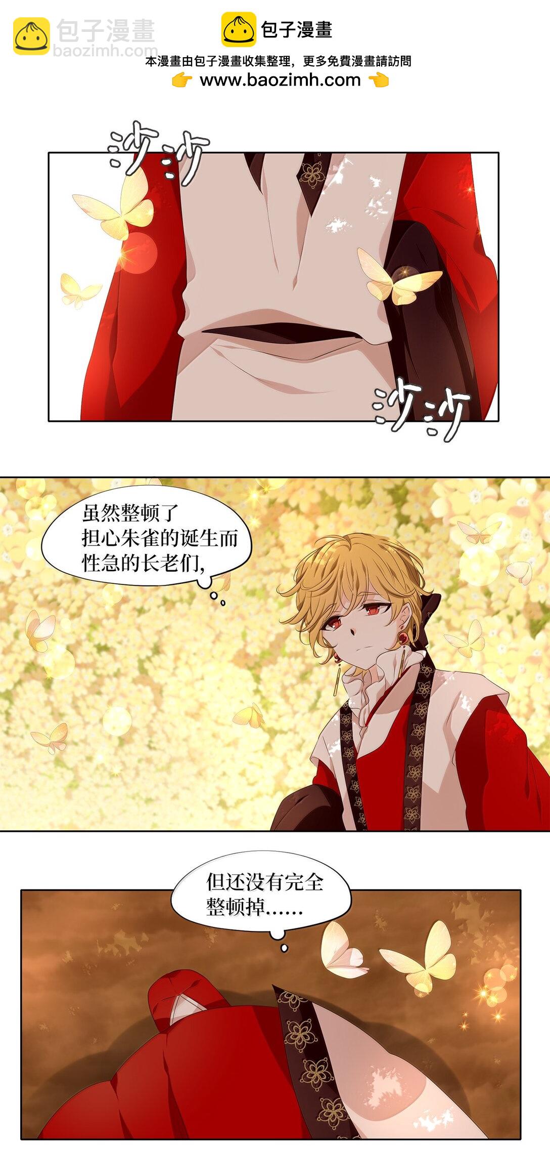 330 朱雀的摇篮（二十二）-第330话