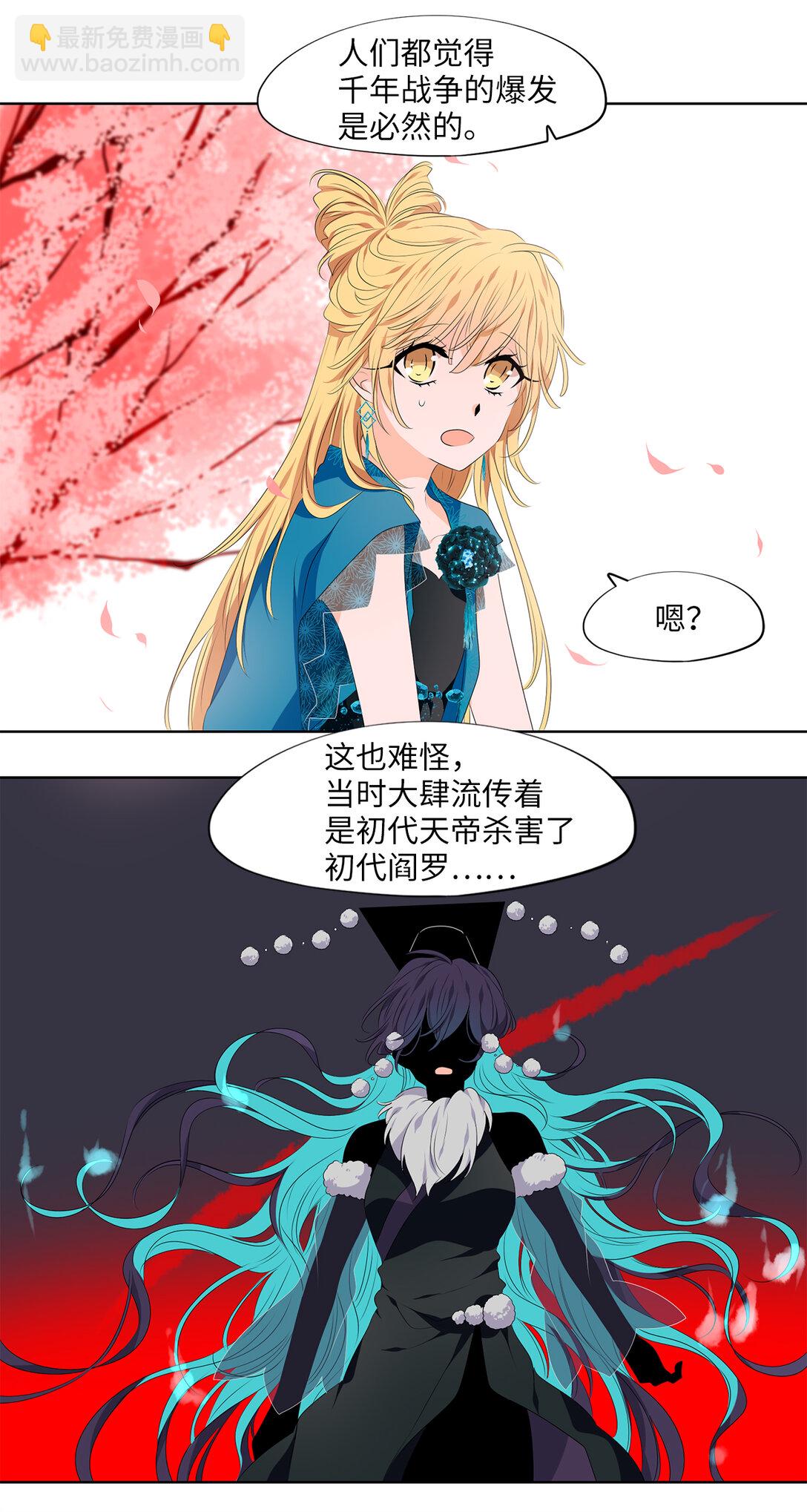 天地海：我成爲了神界的實習生 - 334 夏路（三） - 6