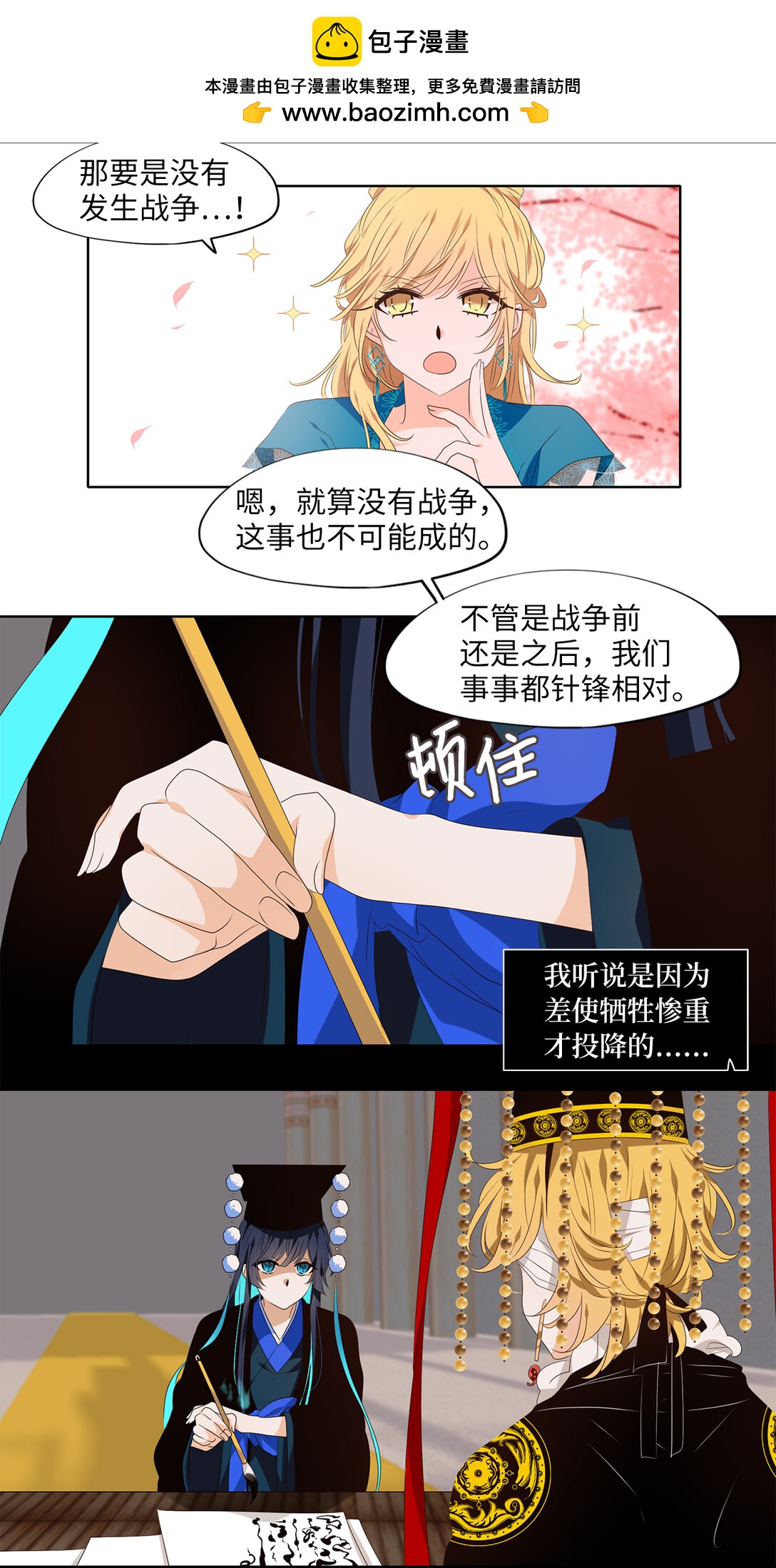 天地海：我成爲了神界的實習生 - 334 夏路（三） - 3