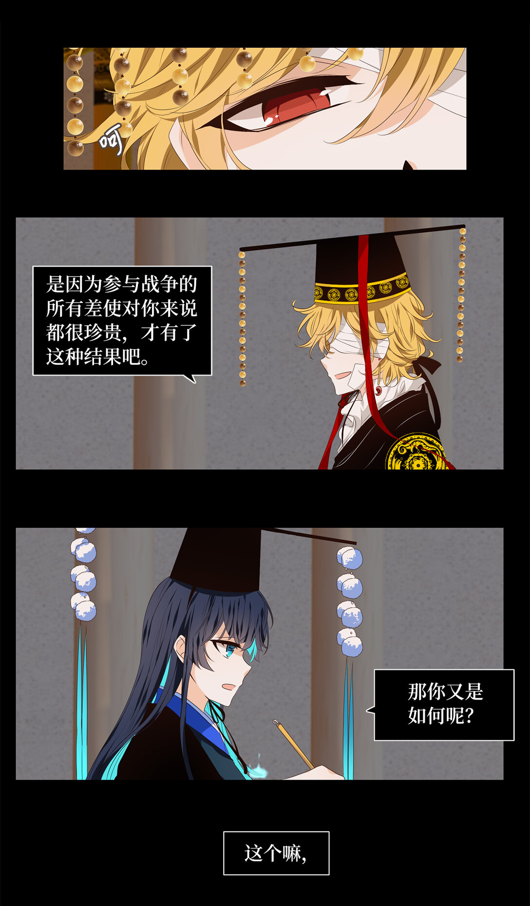 天地海：我成爲了神界的實習生 - 334 夏路（三） - 4