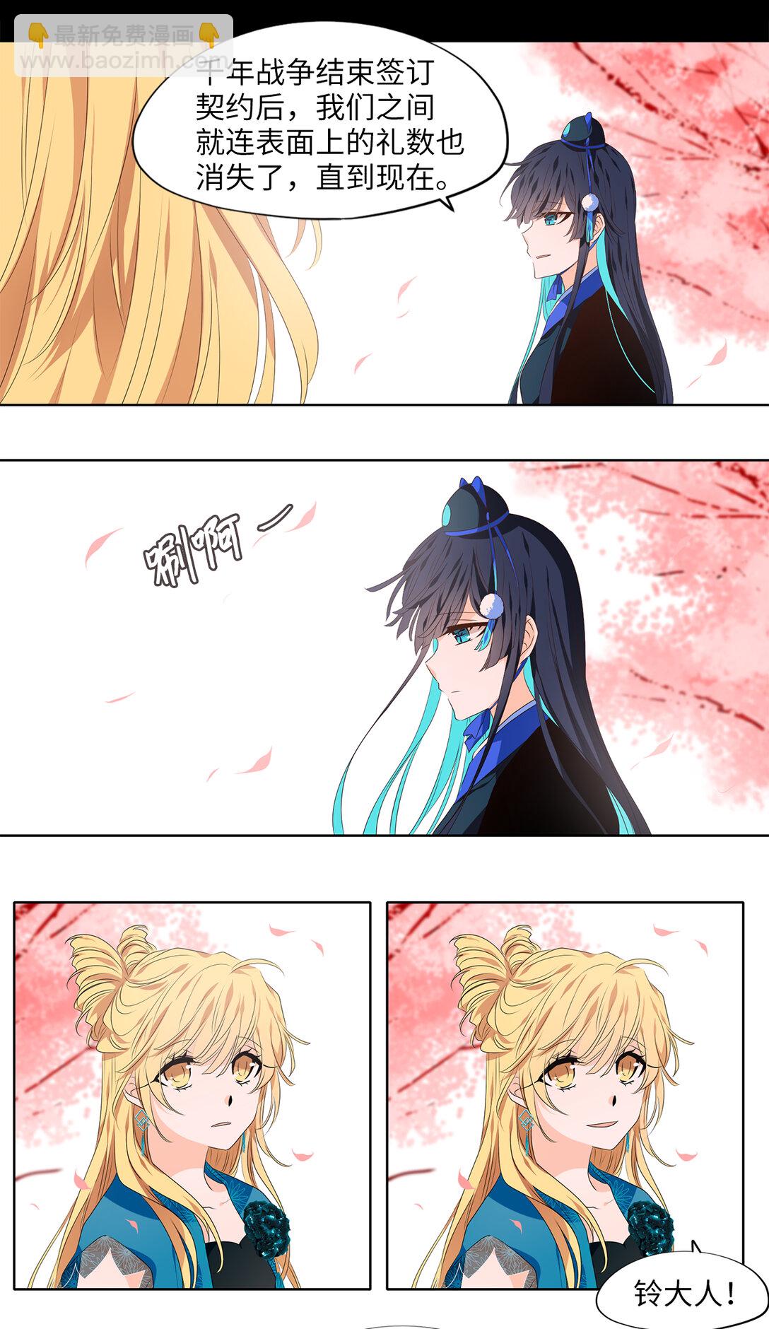 天地海：我成爲了神界的實習生 - 334 夏路（三） - 6