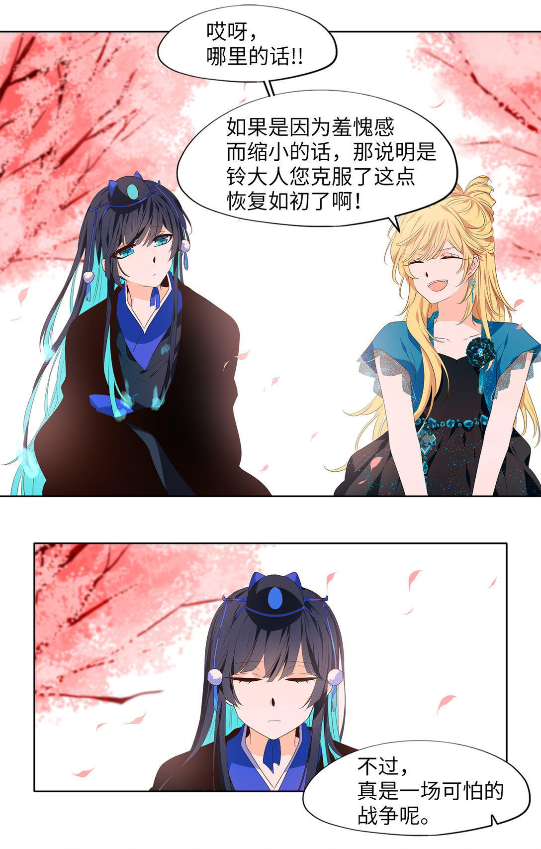 天地海：我成爲了神界的實習生 - 334 夏路（三） - 6