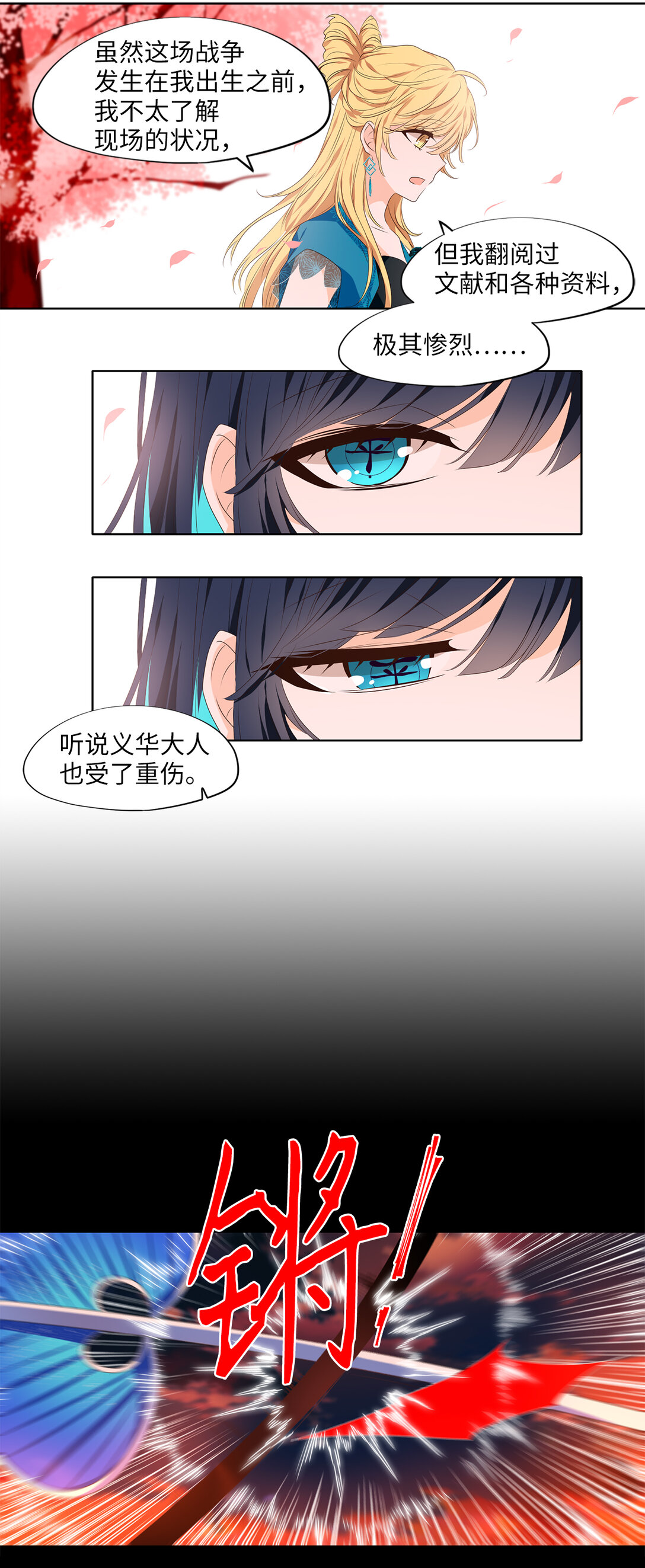 天地海：我成爲了神界的實習生 - 334 夏路（三） - 1