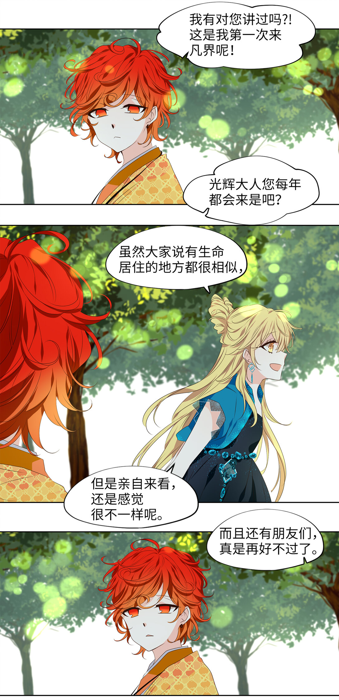 天地海：我成爲了神界的實習生 - 338 夏路（七） - 3