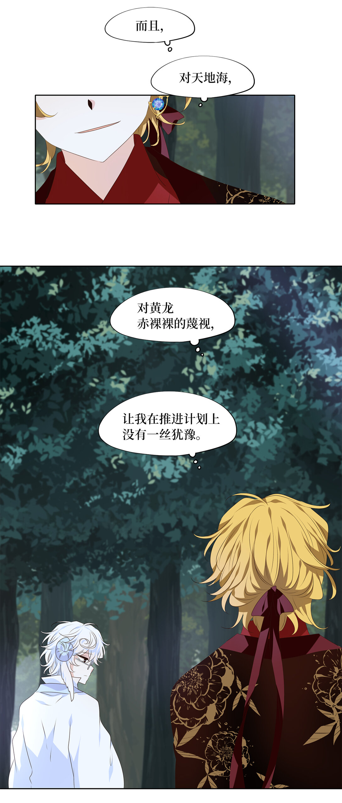 天地海：我成爲了神界的實習生 - 340 夏路（九） - 5