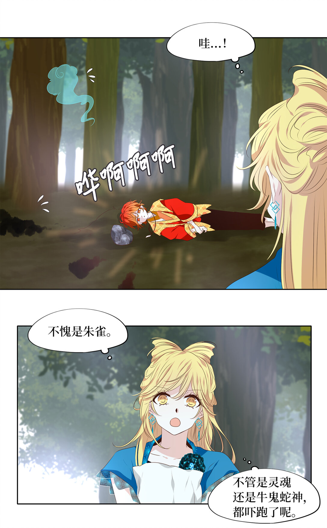 天地海：我成爲了神界的實習生 - 340 夏路（九） - 6