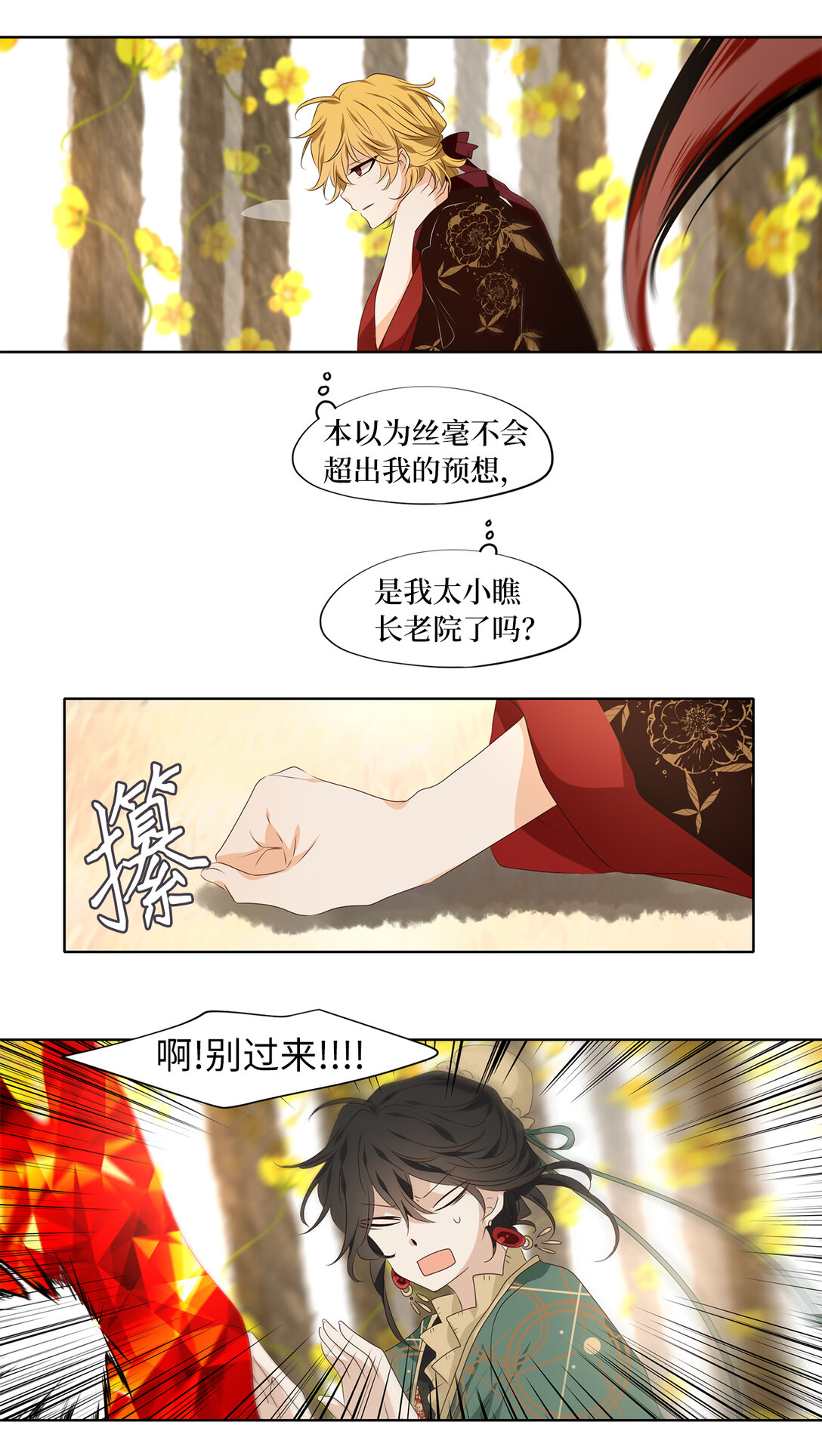 天地海：我成爲了神界的實習生 - 342 夏路（十一） - 6