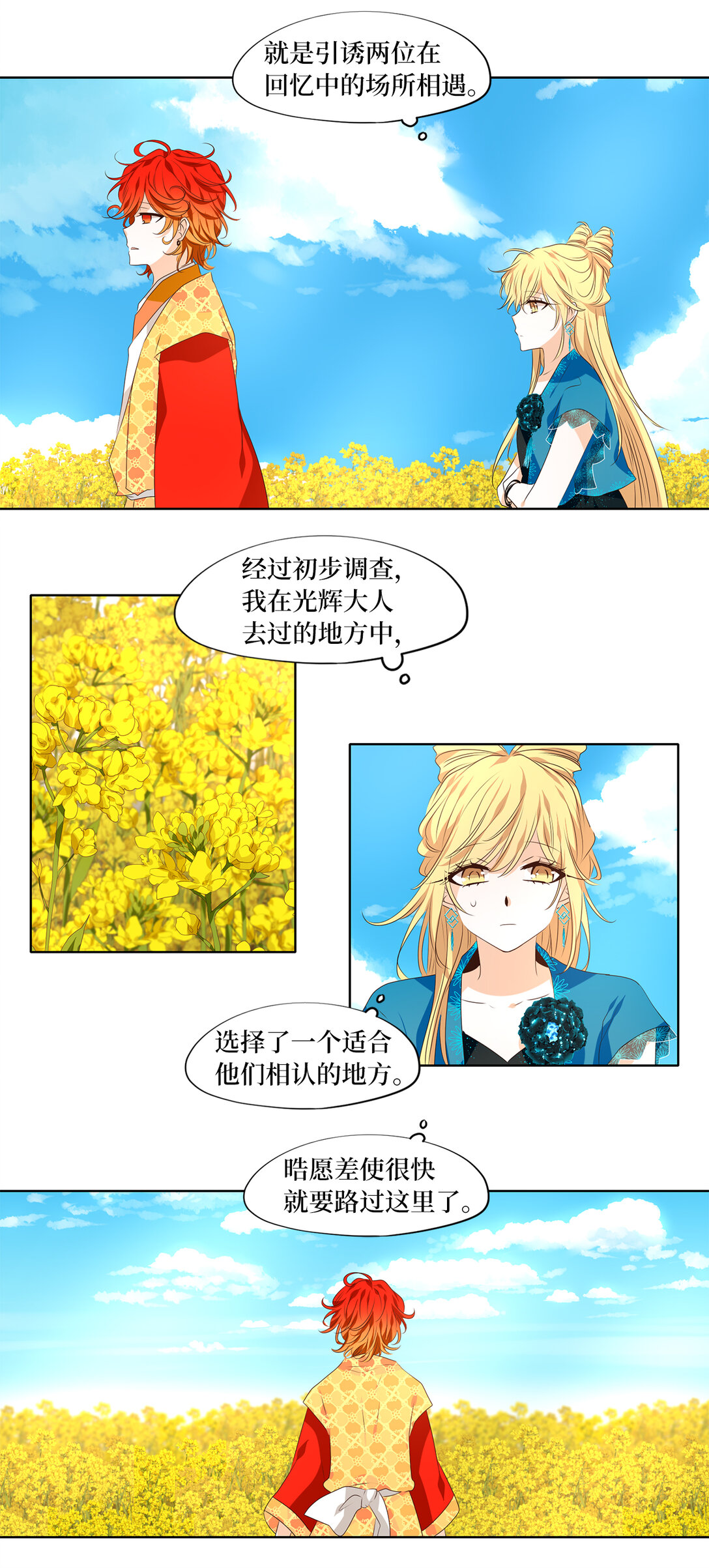 344 夏路（十三）-第344话