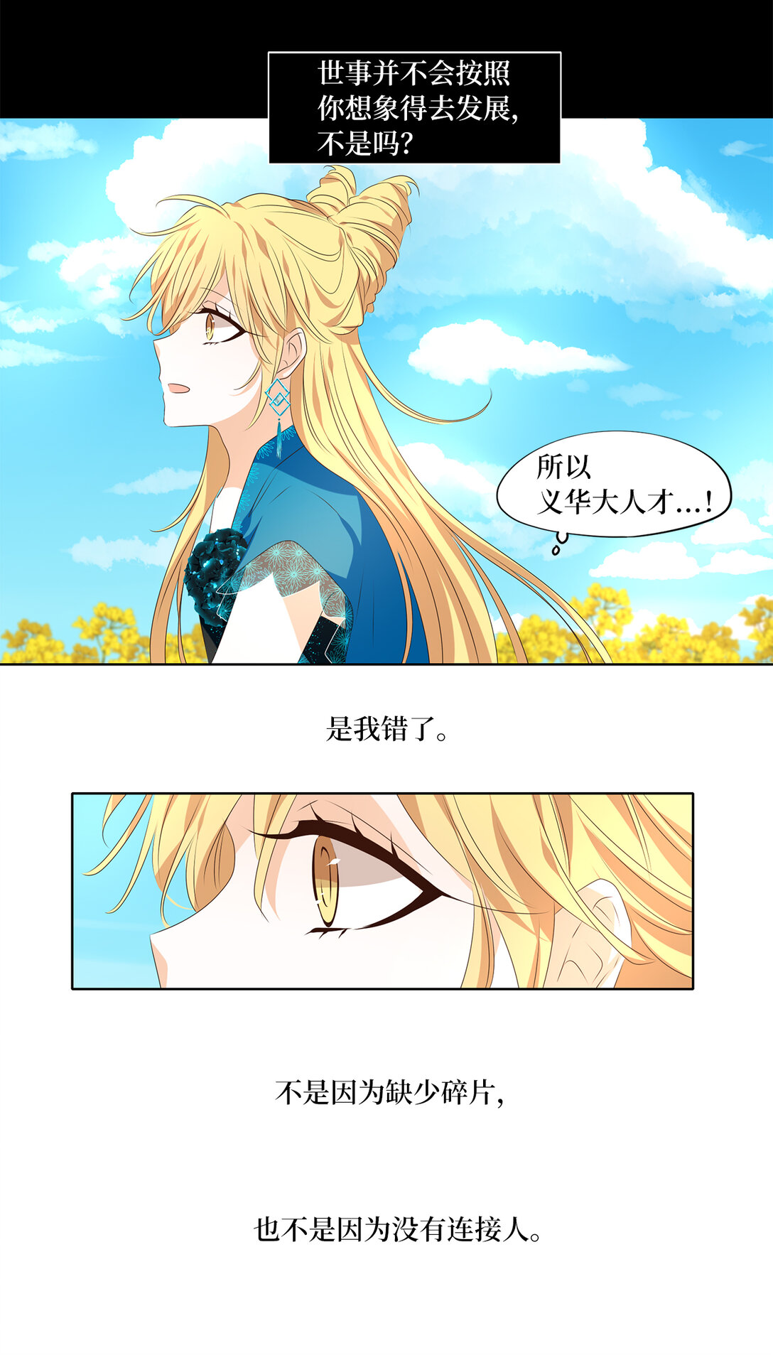 344 夏路（十三）-第344话