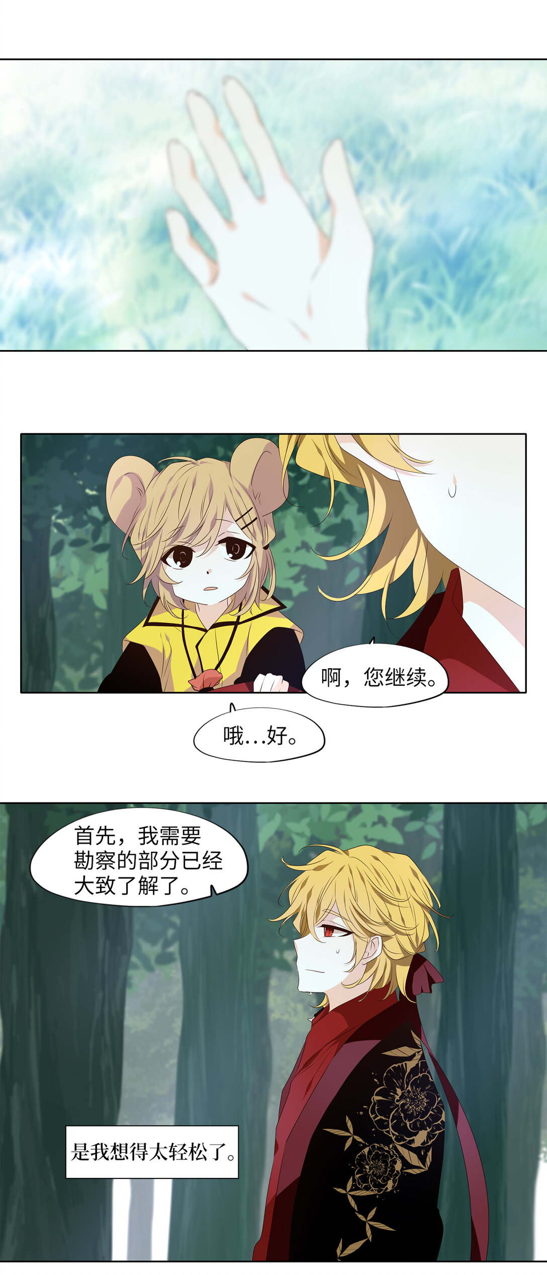 344 夏路（十三）-第344话