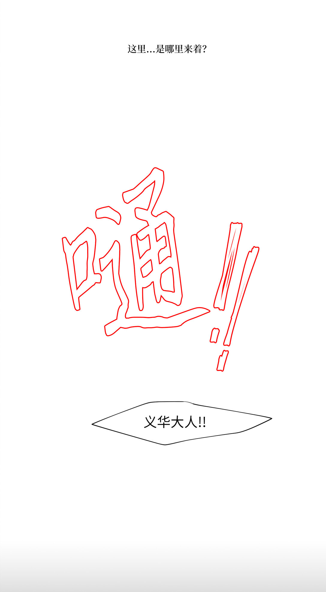 344 夏路（十三）-第344话