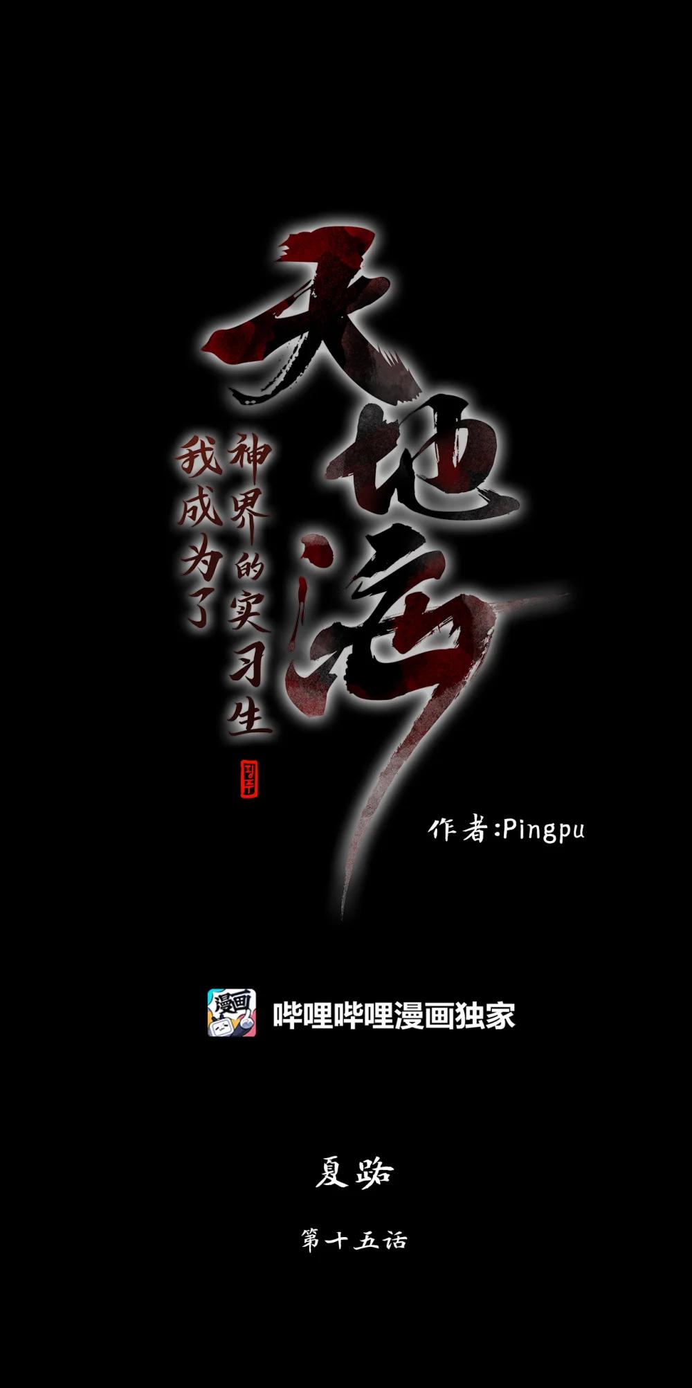 346 夏路（十五）-第346话