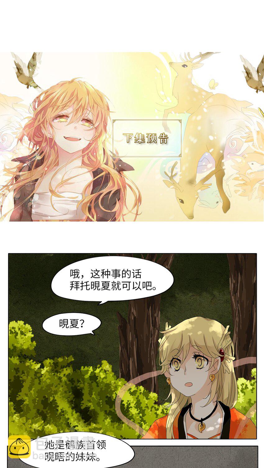 035 仙鹤与狐狸（三）-第36话