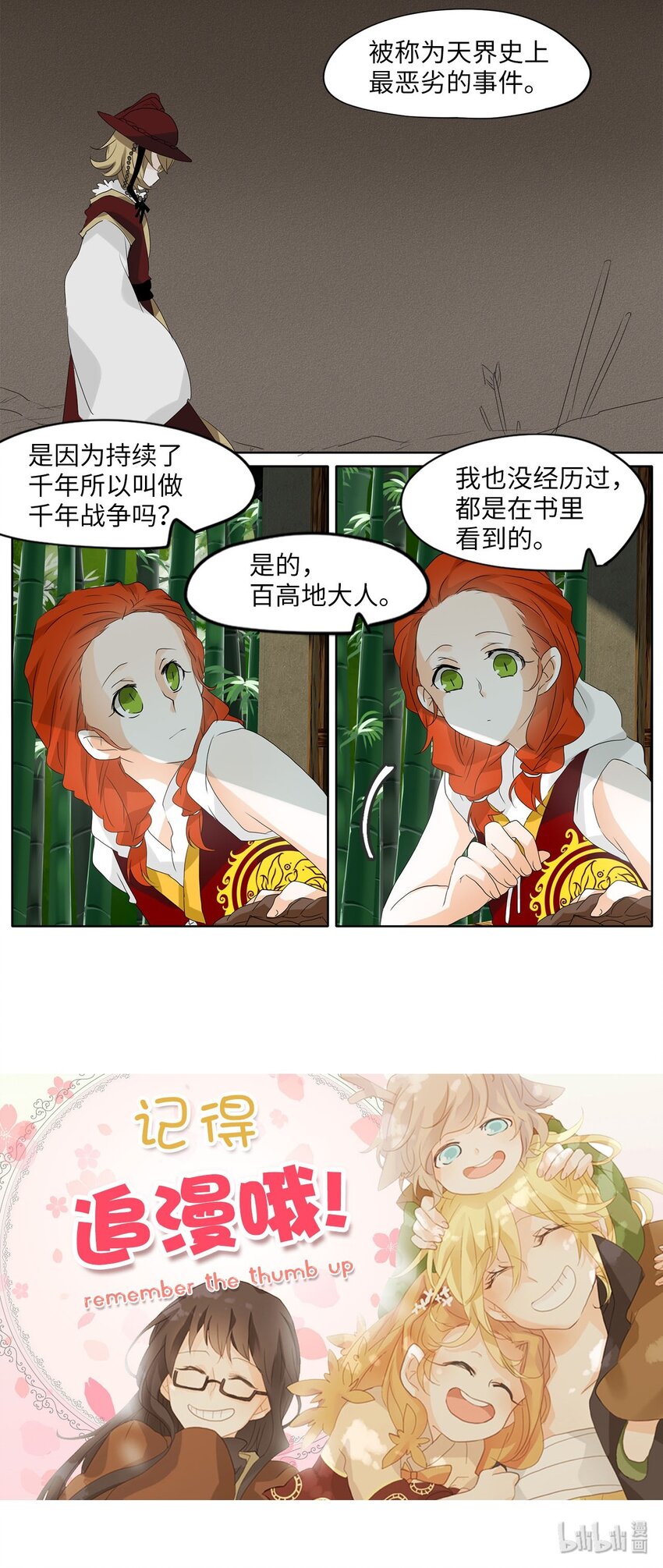 039 仙鹤与狐狸（七）-第40话