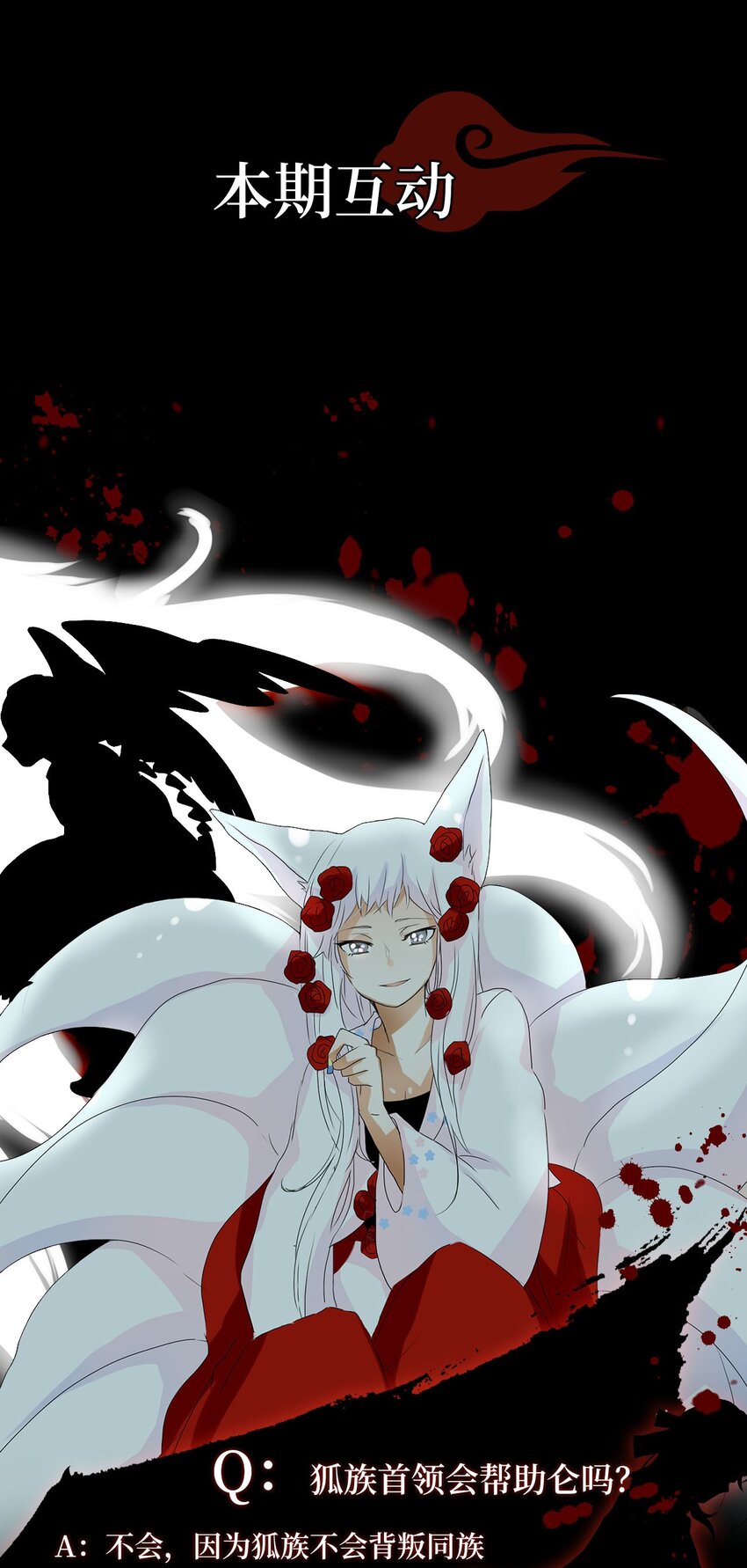 041 仙鹤与狐狸（九）-第42话