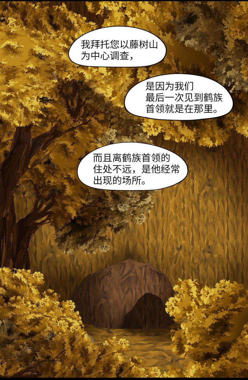 043 仙鹤与狐狸（十一）-第44话