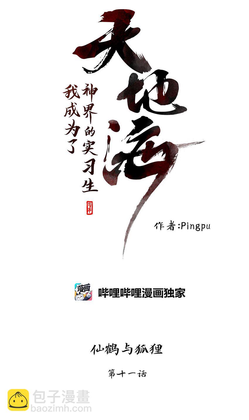 043 仙鹤与狐狸（十一）-第44话