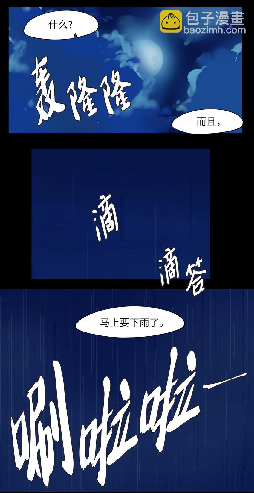 天地海：我成为了神界的实习生 - 005 狐狸雨（五） - 4