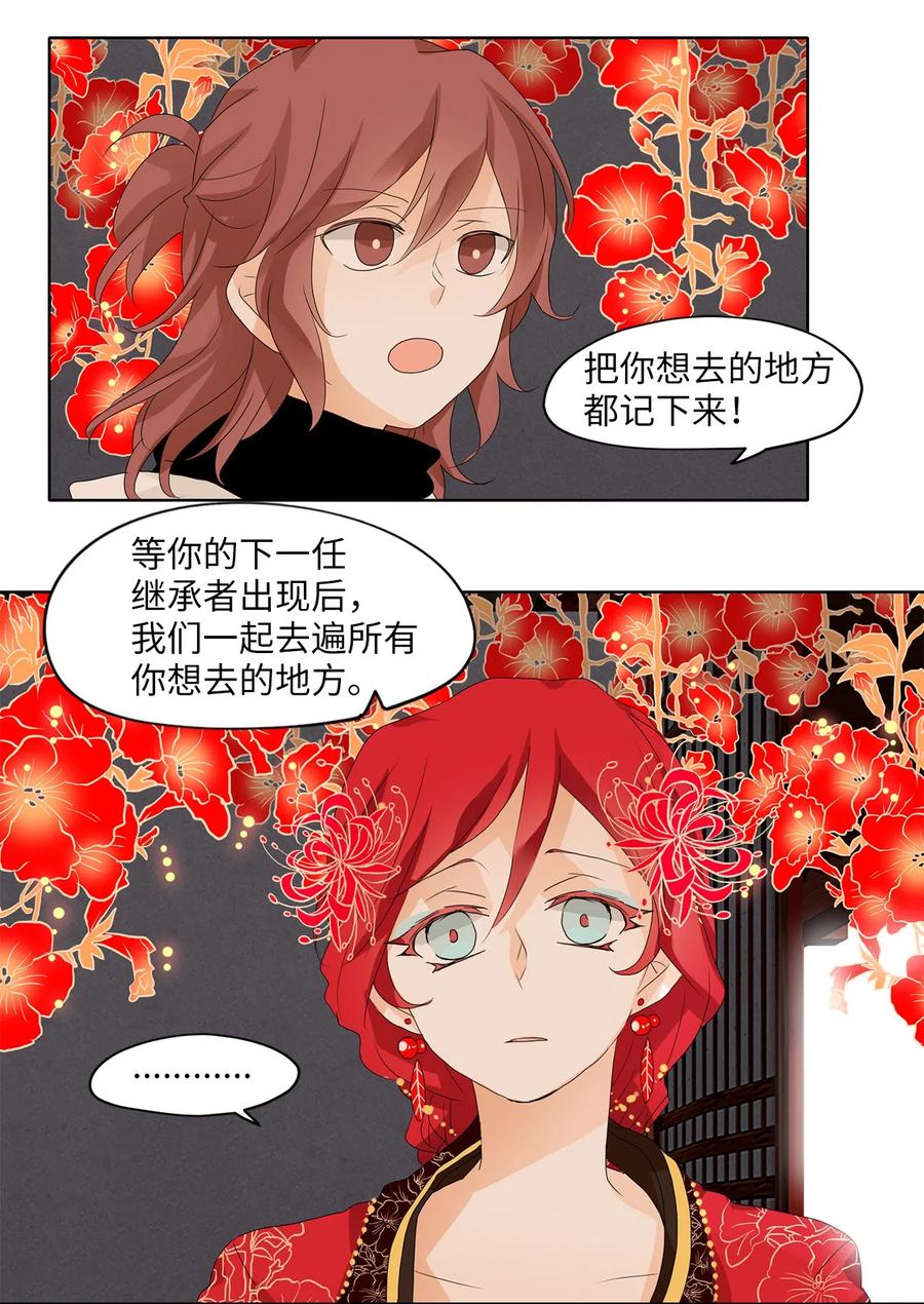 059 彼岸花（二）-第60话