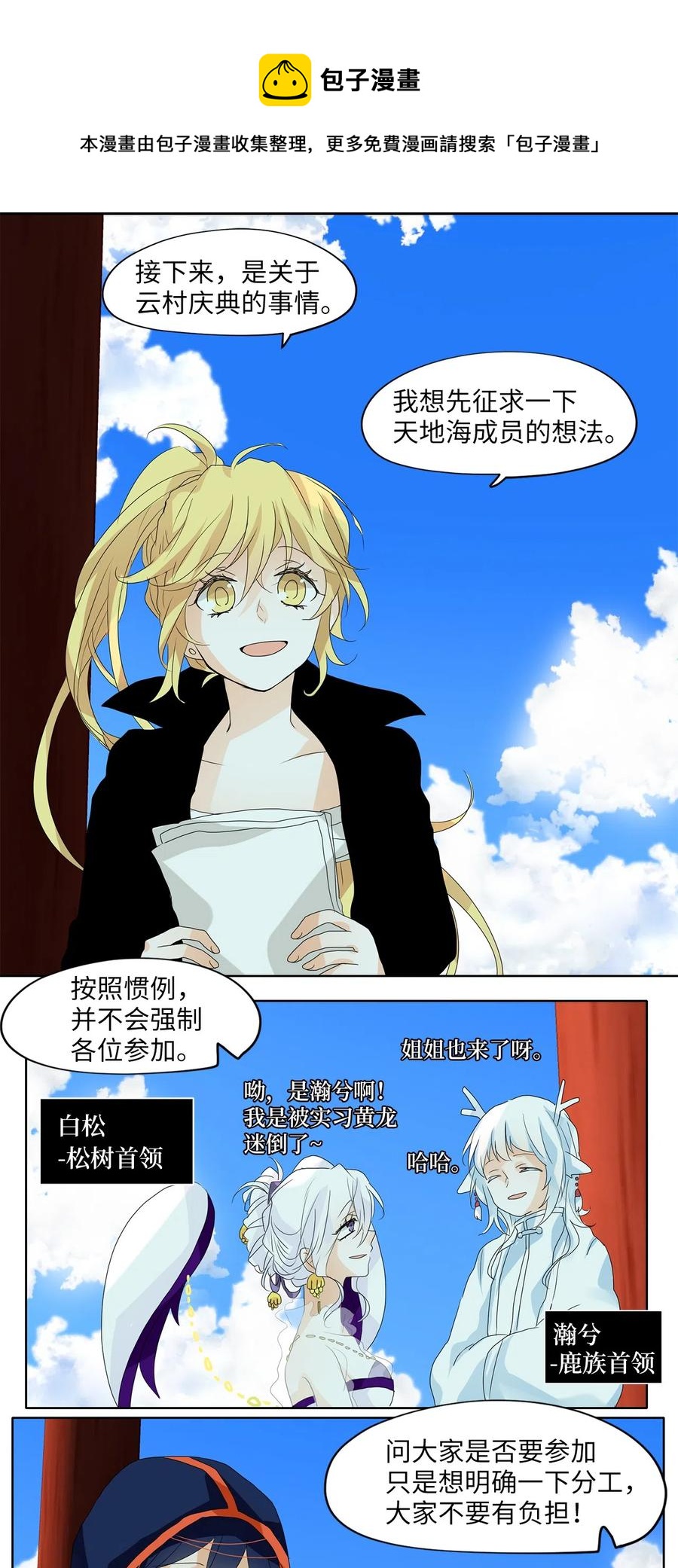 059 彼岸花（二）-第60话