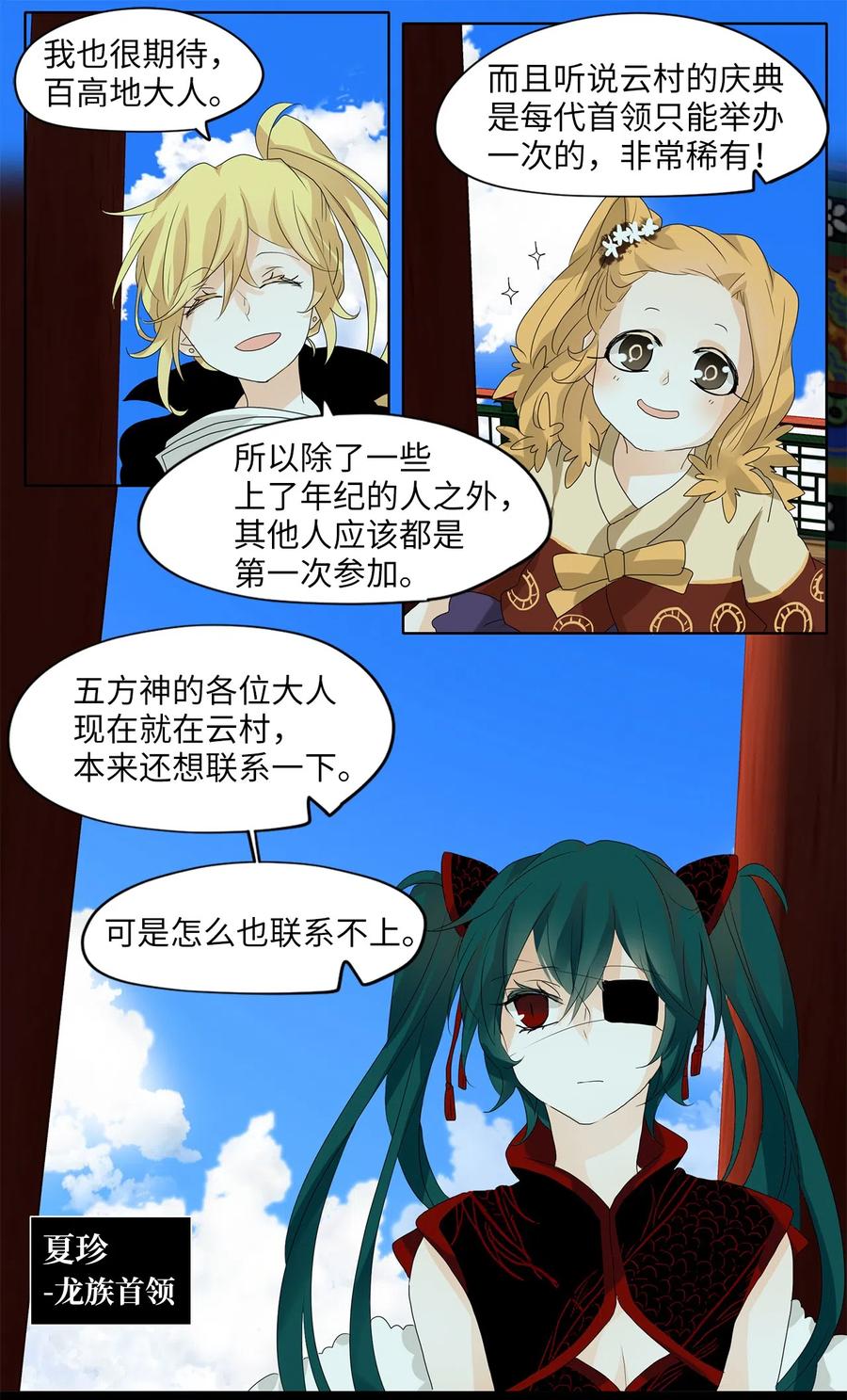 059 彼岸花（二）-第60话