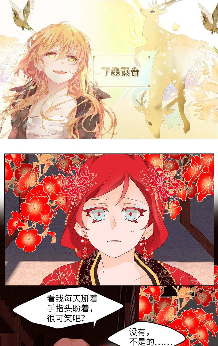 059 彼岸花（二）-第60话