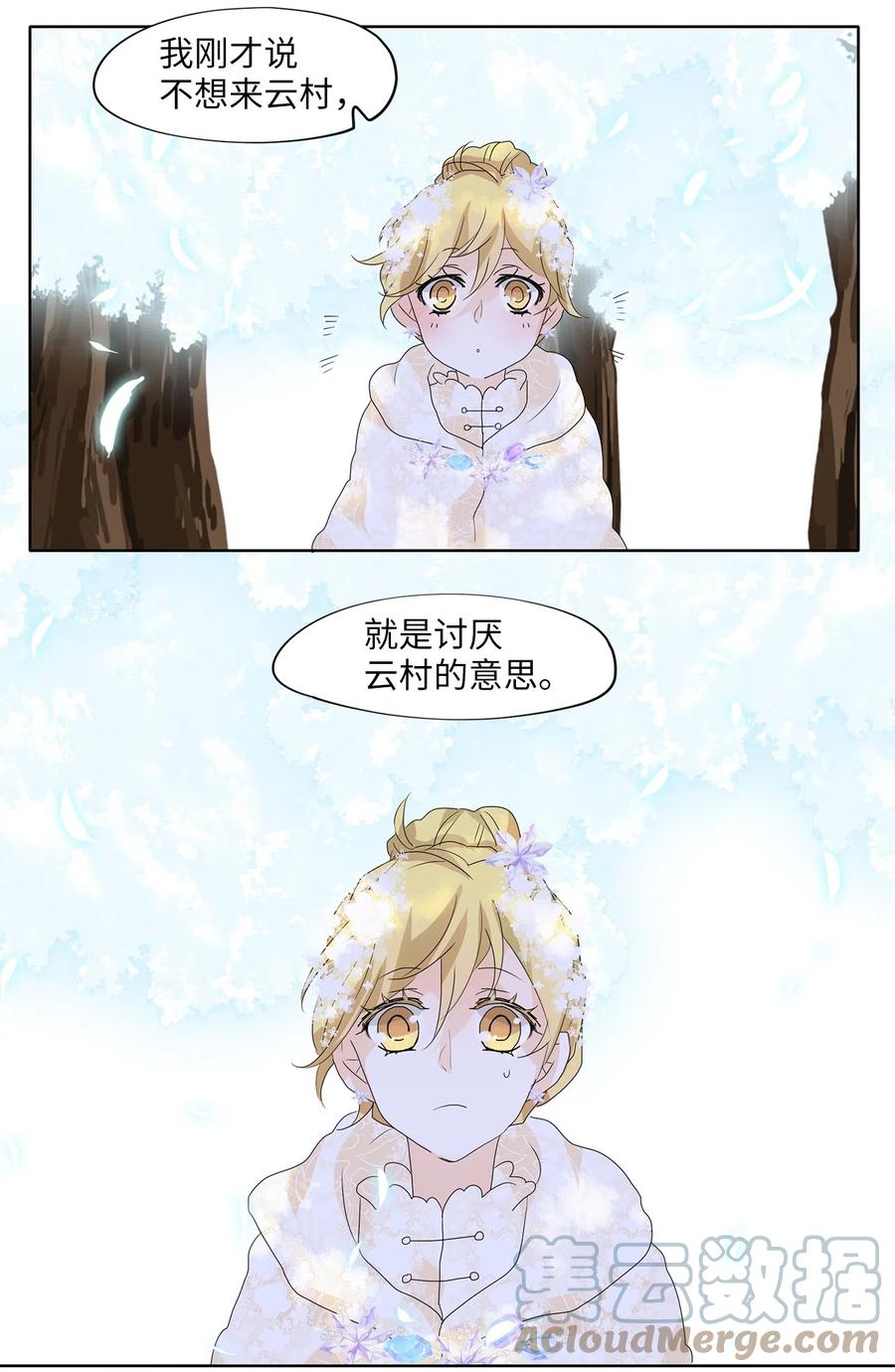 073 云上月影（六）-第74话