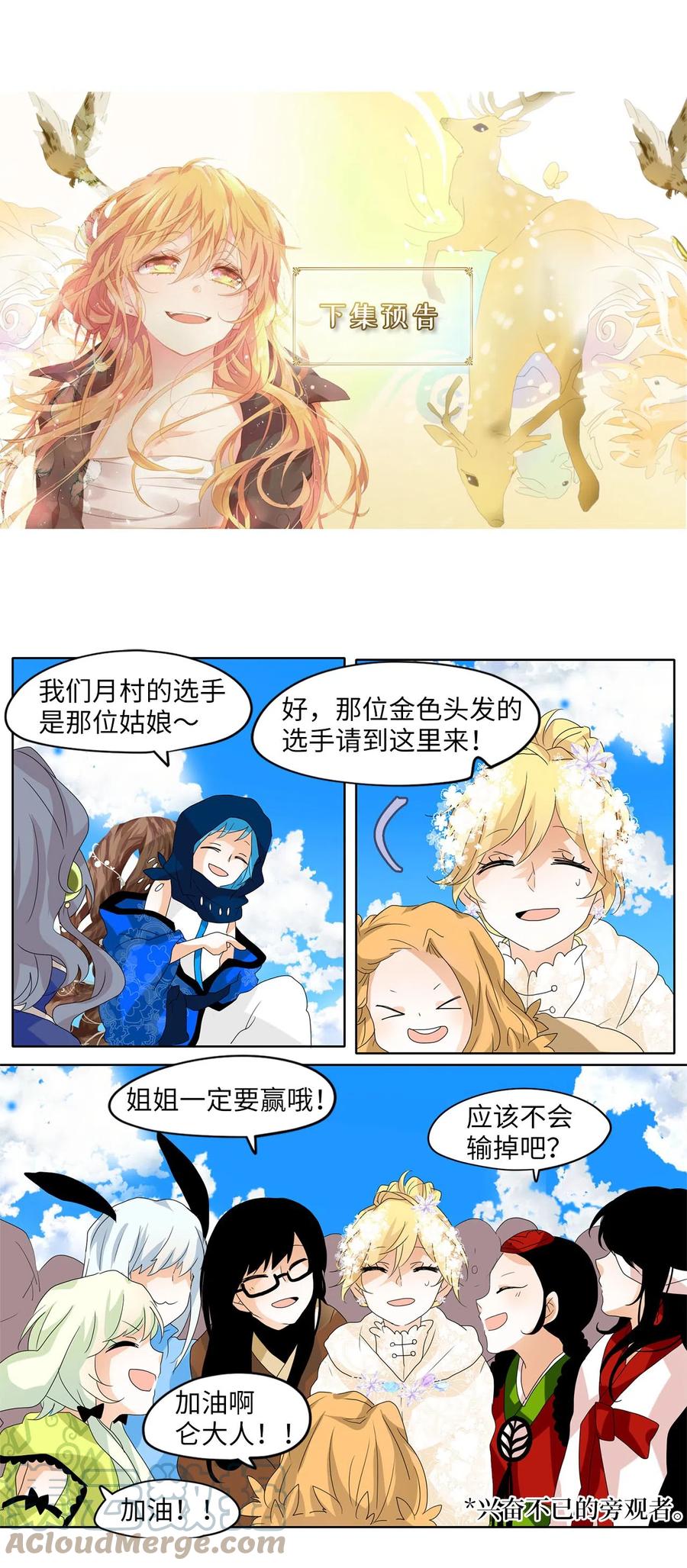 073 云上月影（六）-第74话