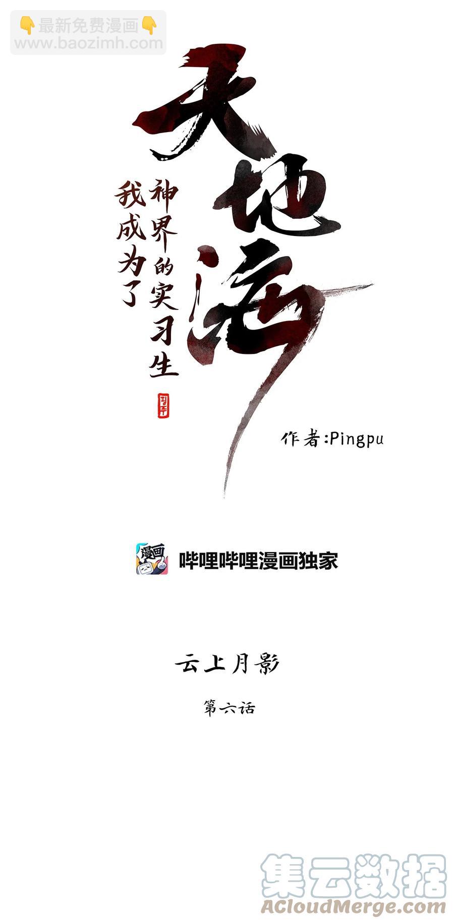 073 云上月影（六）-第74话