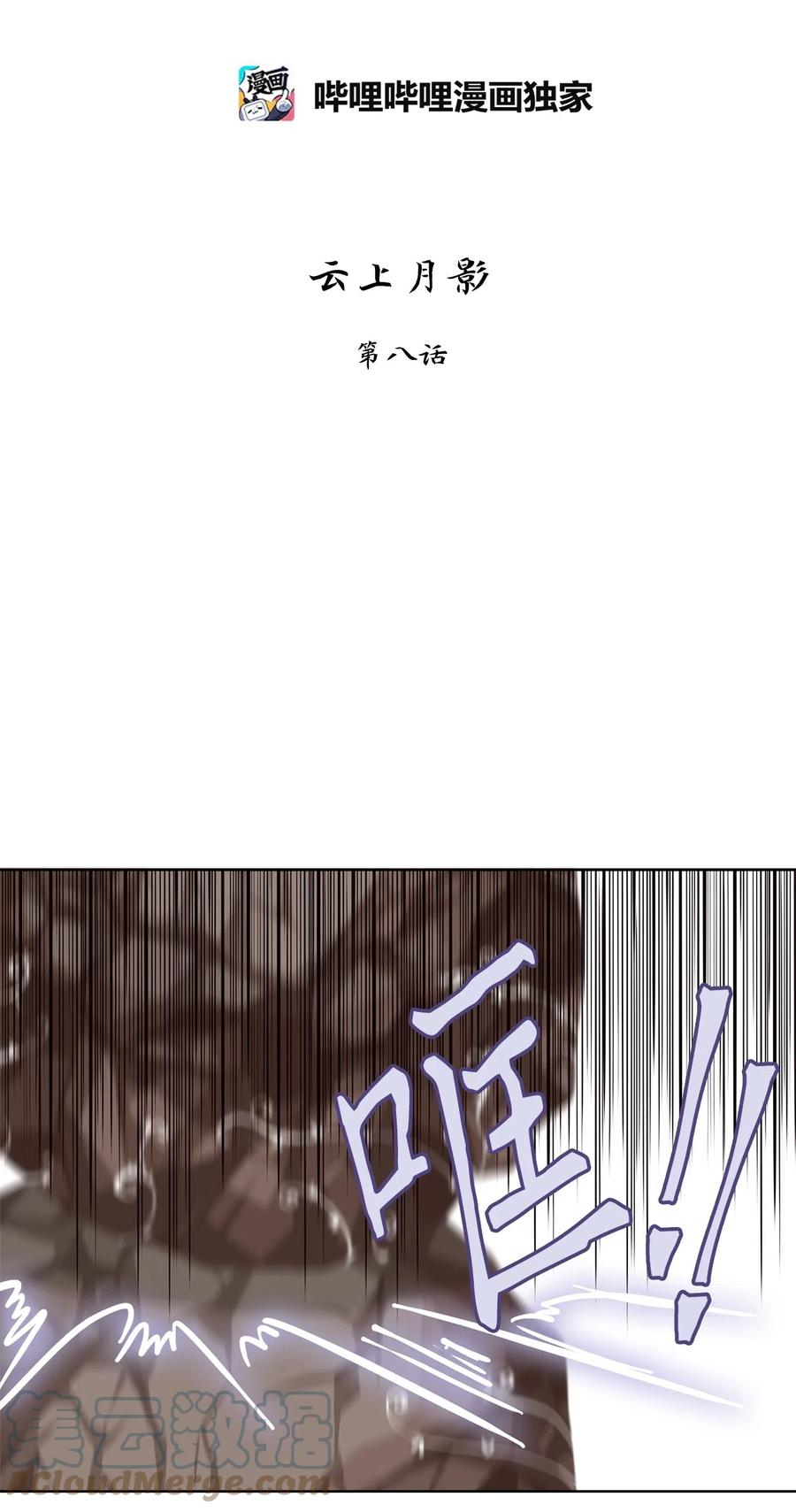 075 云上月影（八）-第76话