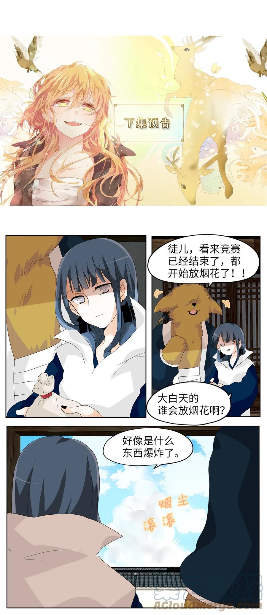 081 云上月影（十四）-第82话