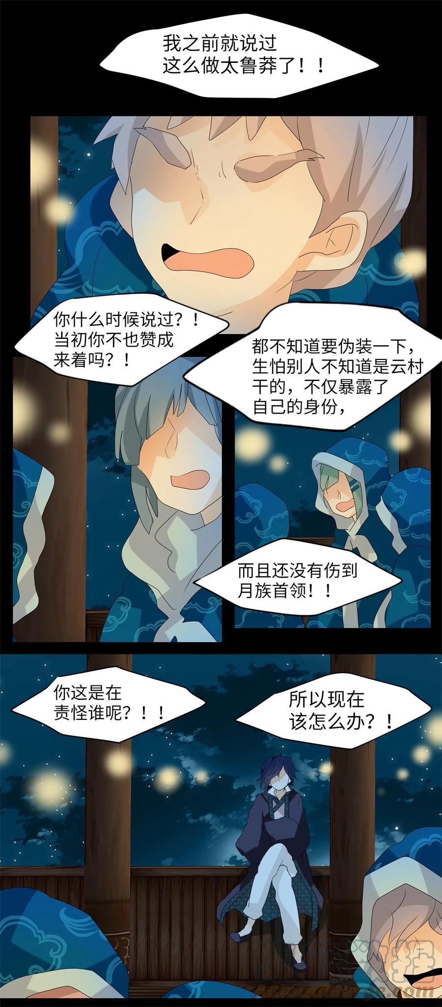 081 云上月影（十四）-第82话