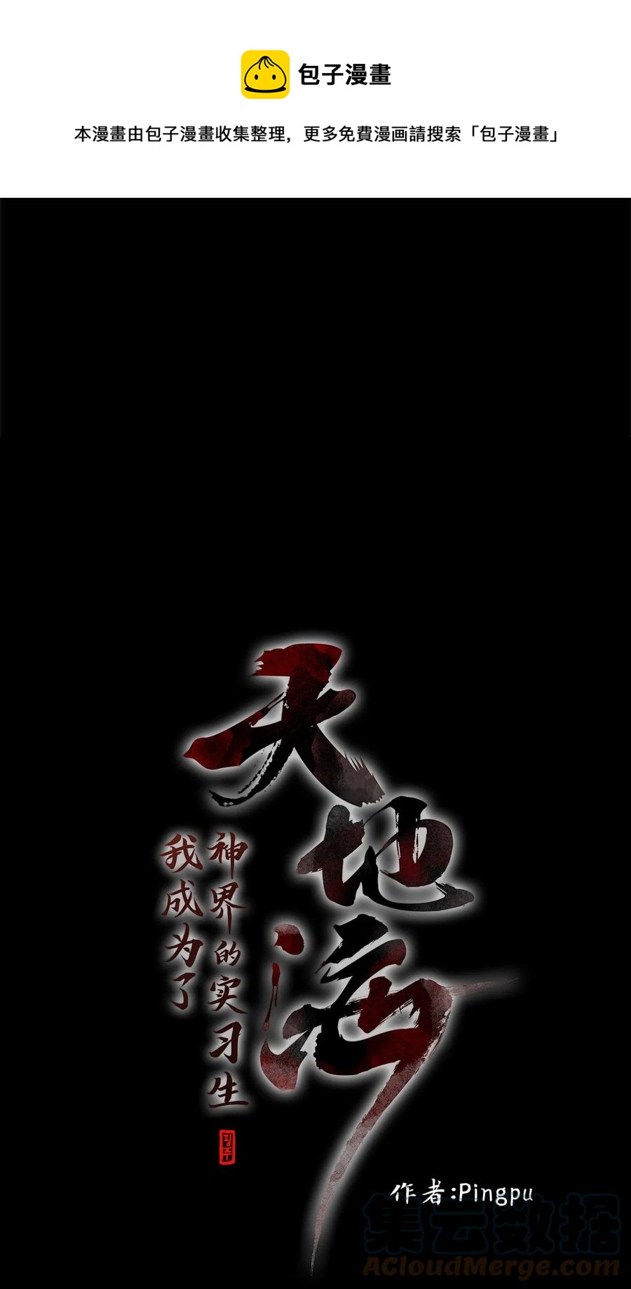 085 云上月影（十八）-第86话