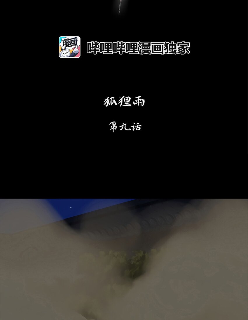 天地海：我成为了神界的实习生 - 009 狐狸雨（九） - 2