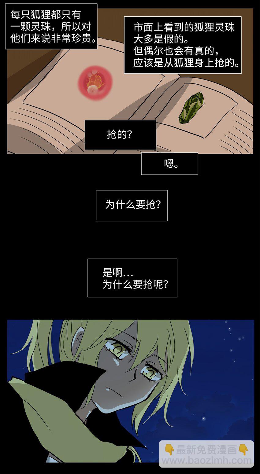 009 狐狸雨（九）-第10话