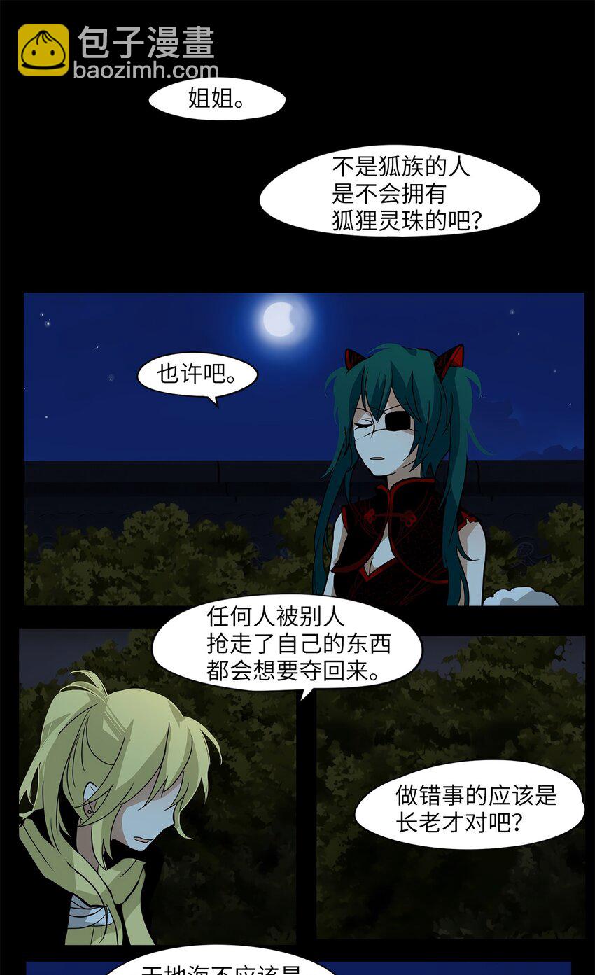 009 狐狸雨（九）-第10话