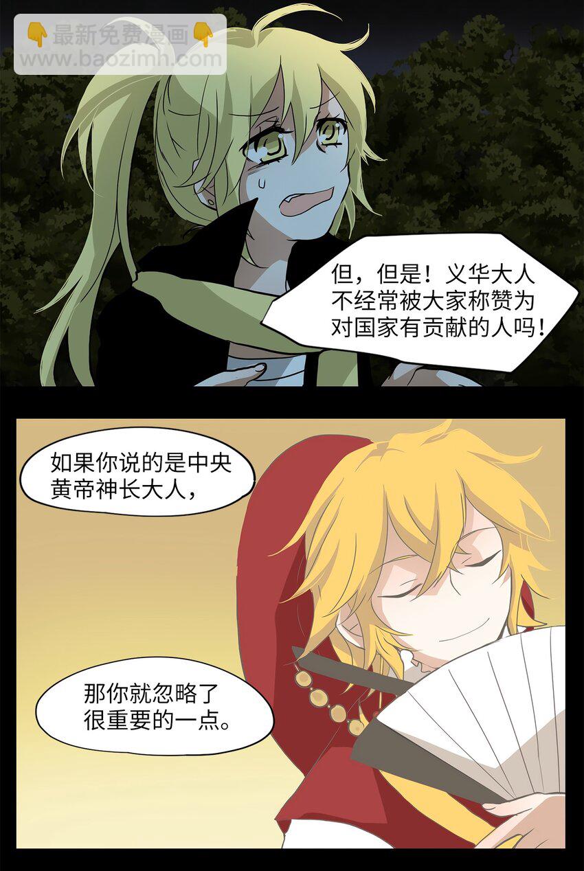 009 狐狸雨（九）-第10话