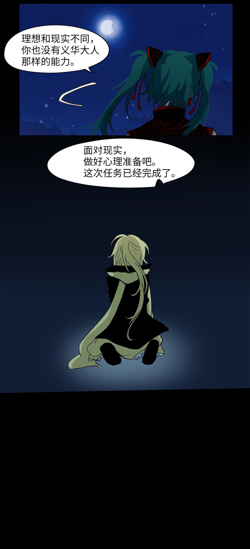 009 狐狸雨（九）-第10话