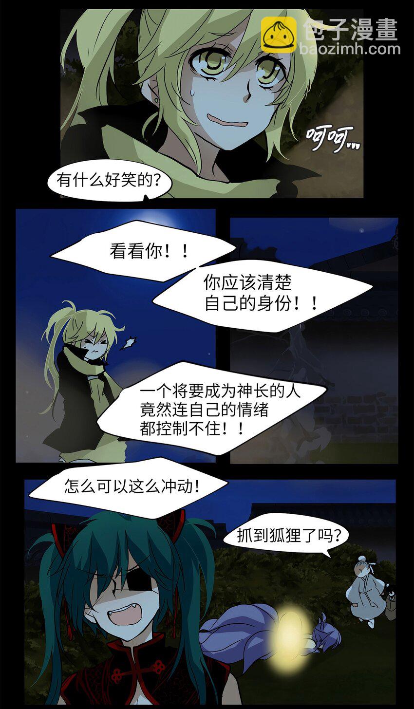 009 狐狸雨（九）-第10话