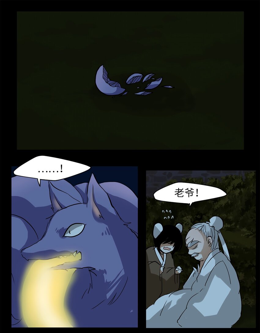 009 狐狸雨（九）-第10话