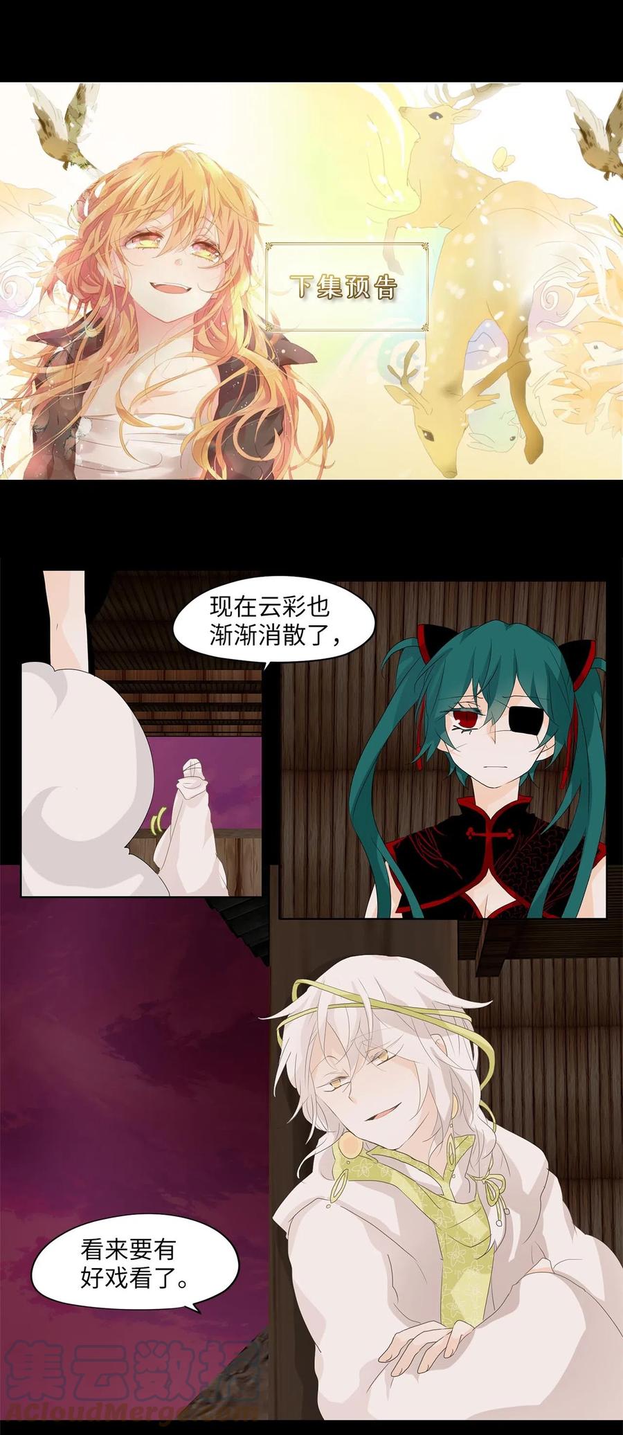 091 云上月影（二十四）-第92话