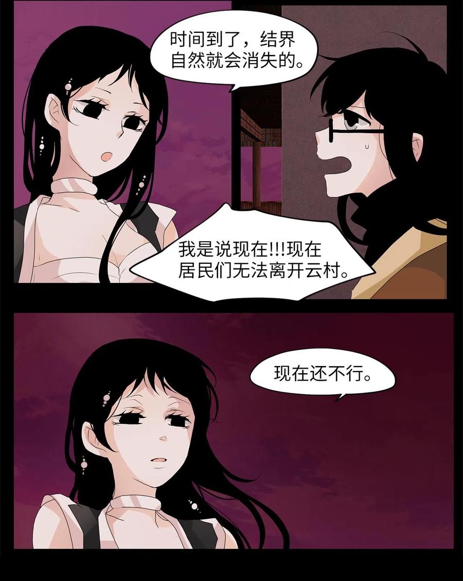 093 云上月影（二十六）-第94话