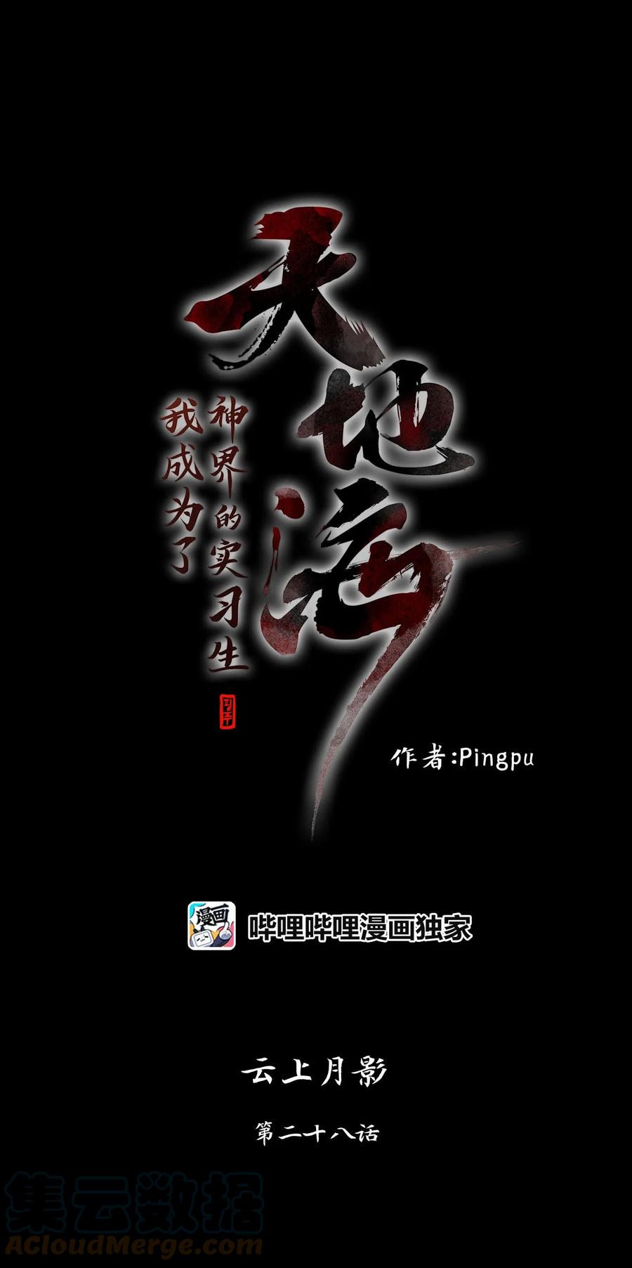 095 云上月影（二十八）-第96话