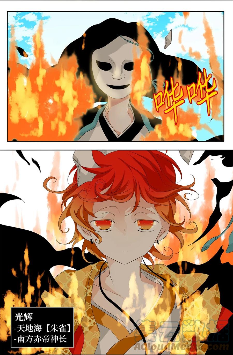 099 云上月影（三十二）-第100话