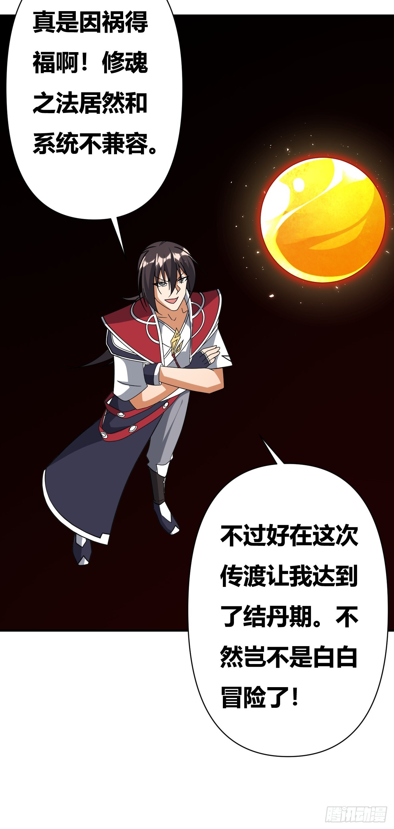 第29话(1/2)-第28话